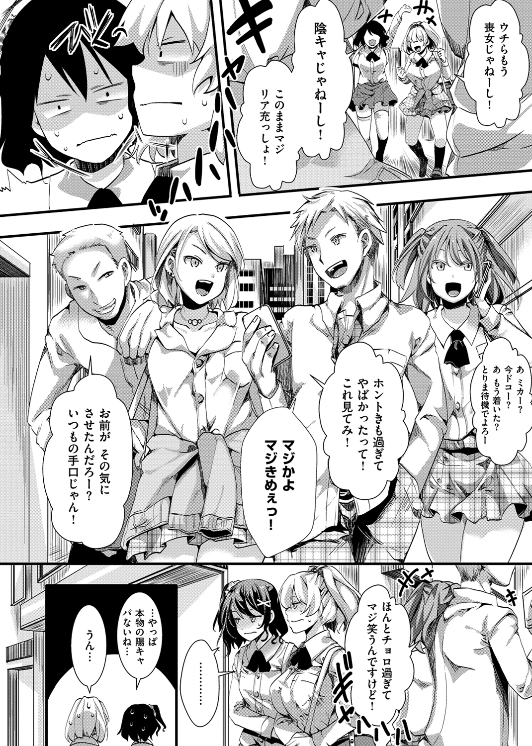人類（♀）総ギャル化 中出し乱交365日 試し読み