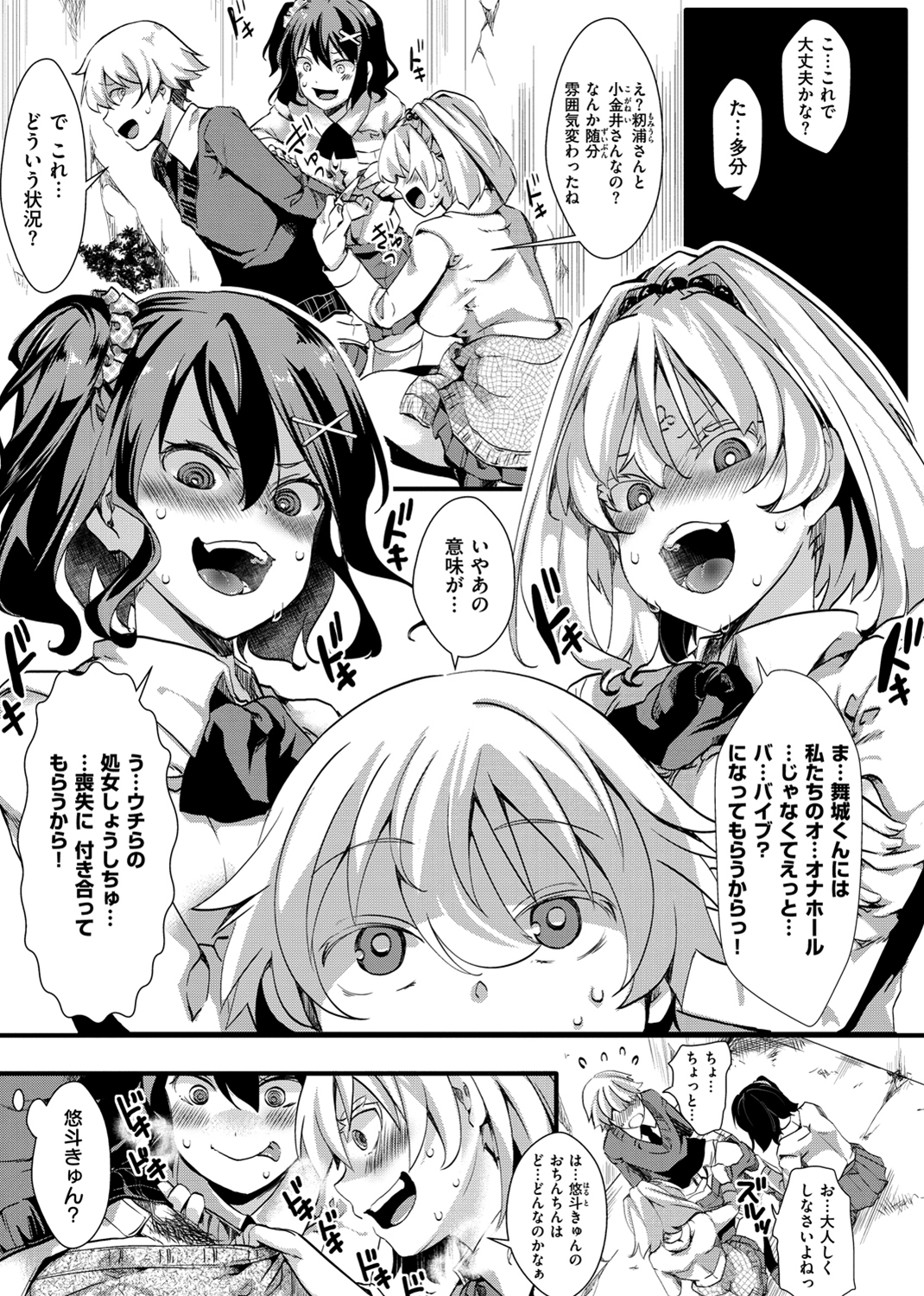 人類（♀）総ギャル化 中出し乱交365日 試し読み