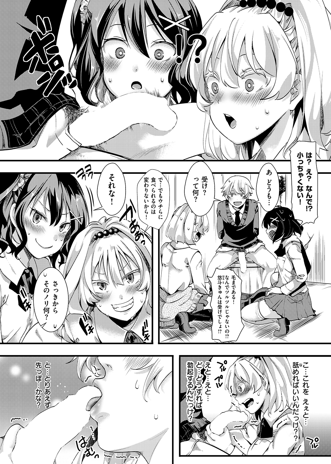 人類（♀）総ギャル化 中出し乱交365日 試し読み