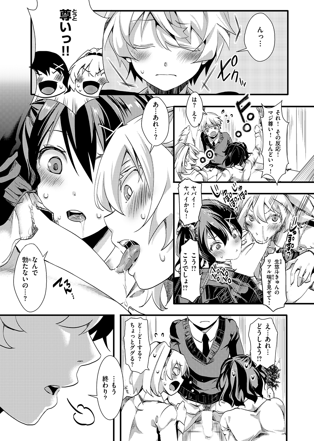 人類（♀）総ギャル化 中出し乱交365日 試し読み