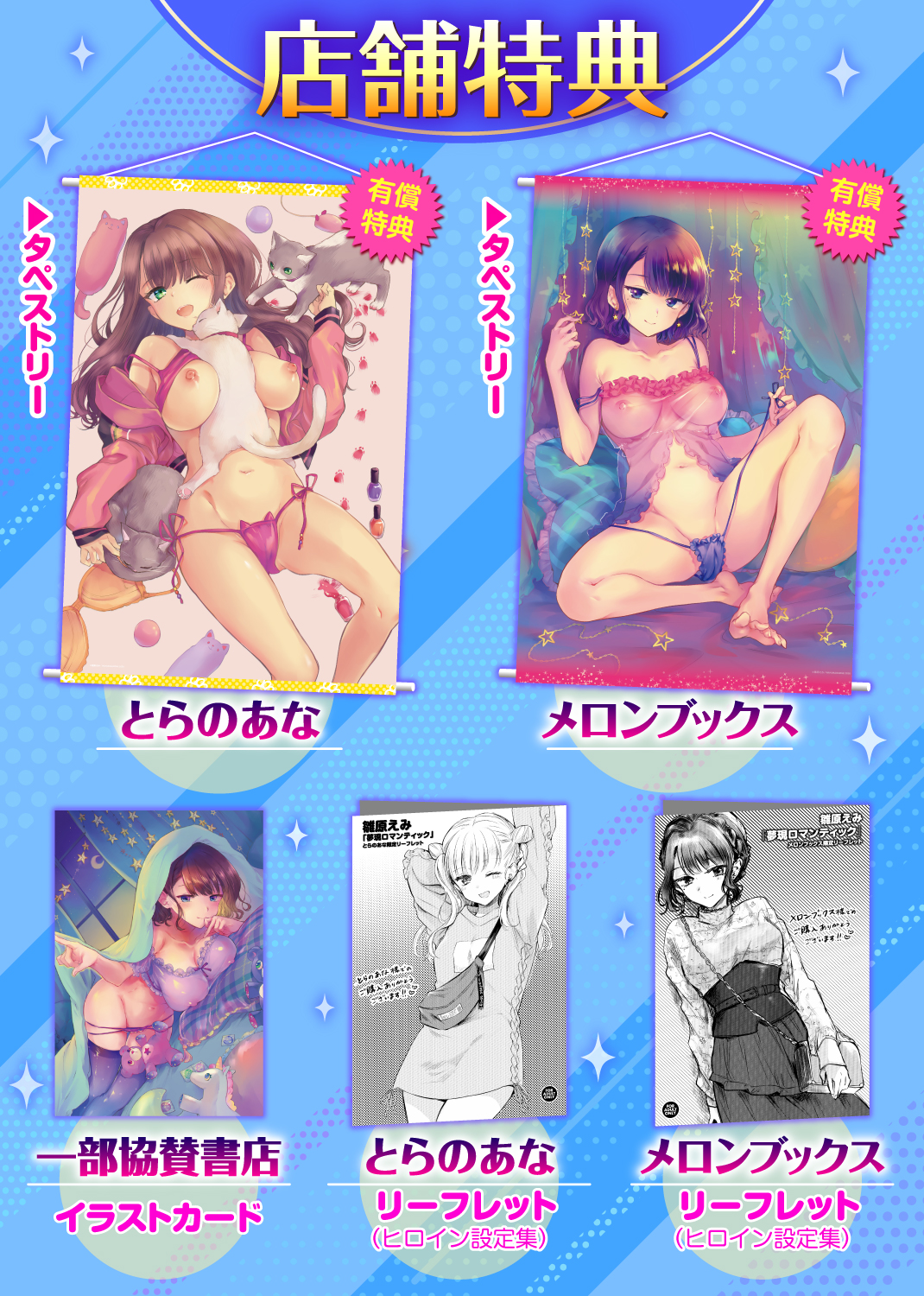 夢現ロマンティック 試し読み