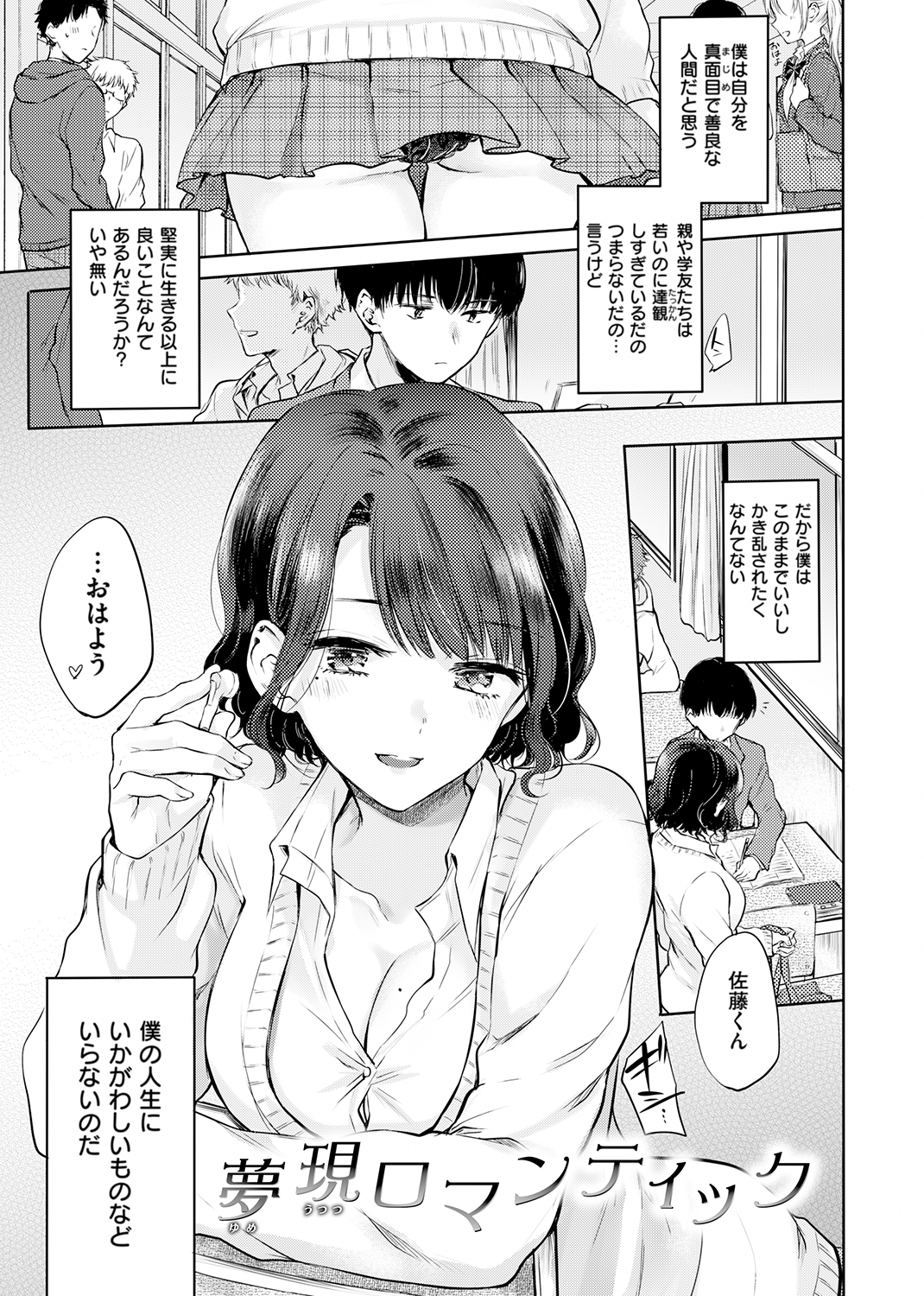 夢現ロマンティック 試し読み