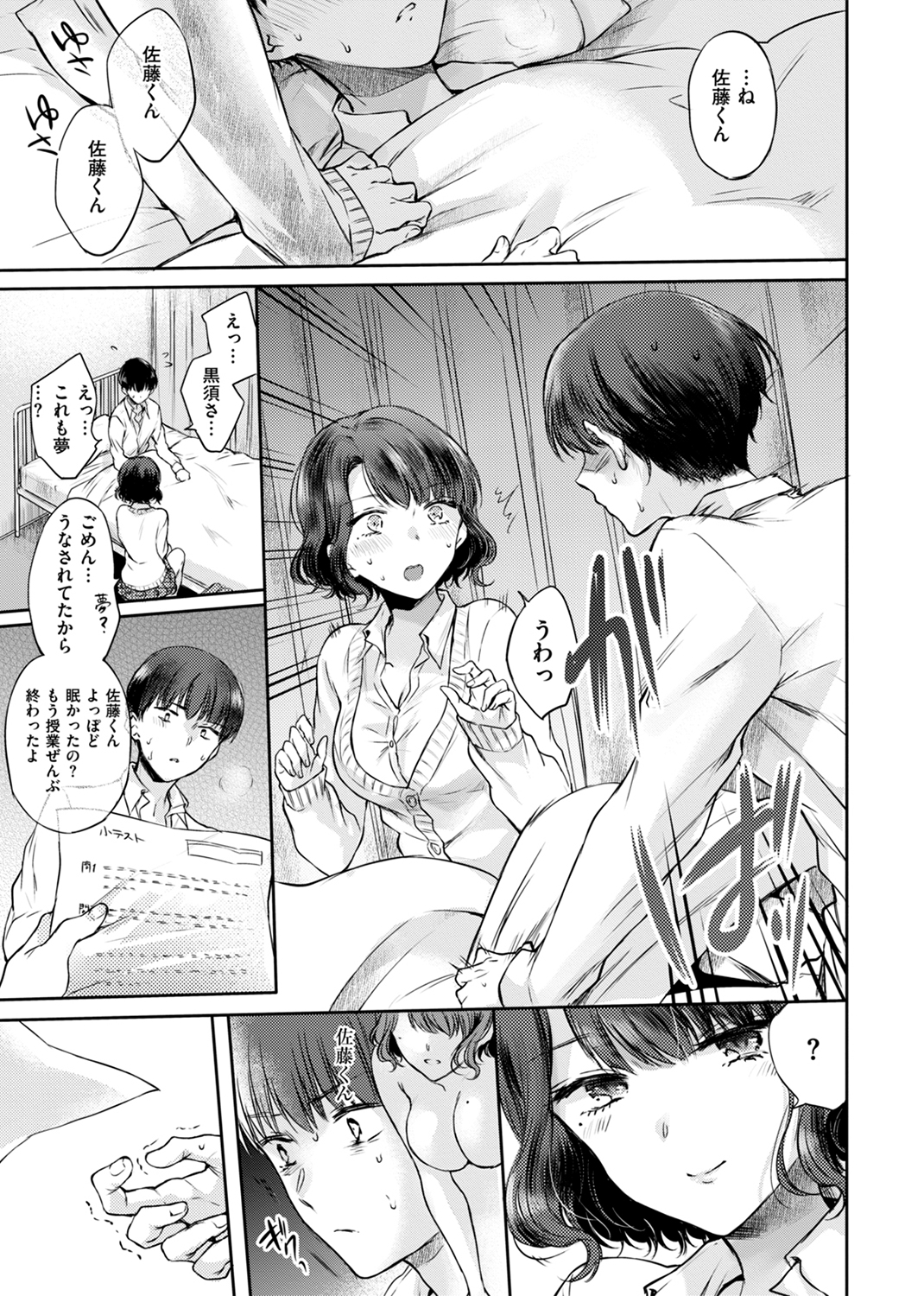 夢現ロマンティック 試し読み