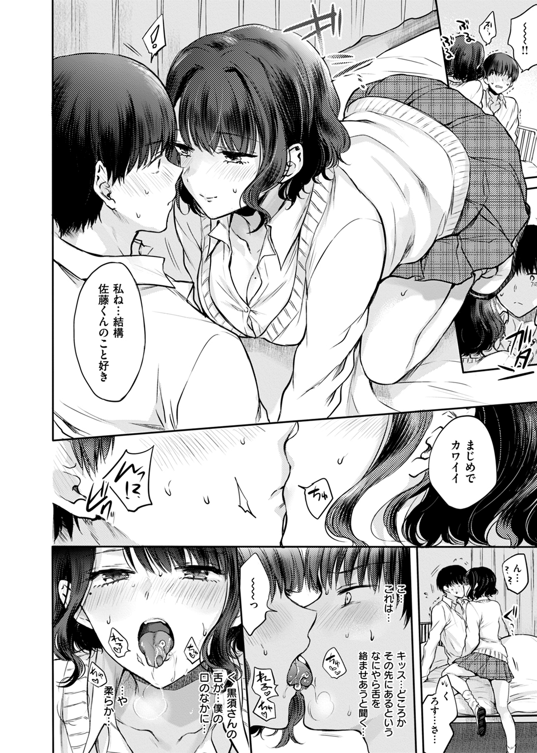 夢現ロマンティック 試し読み