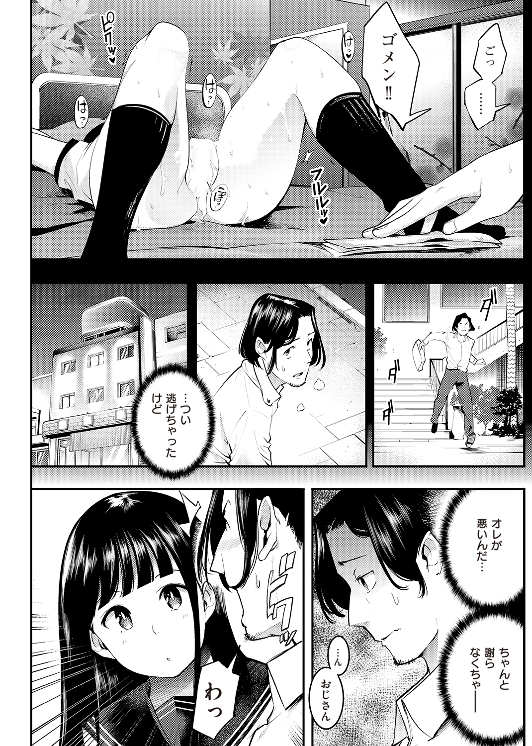 発情ラビッツ 試し読み