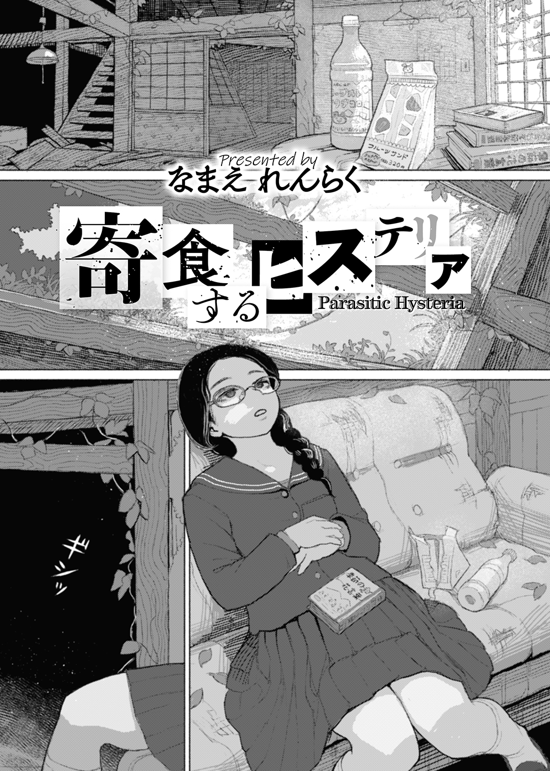 COMIC X-EROS #85 試し読み