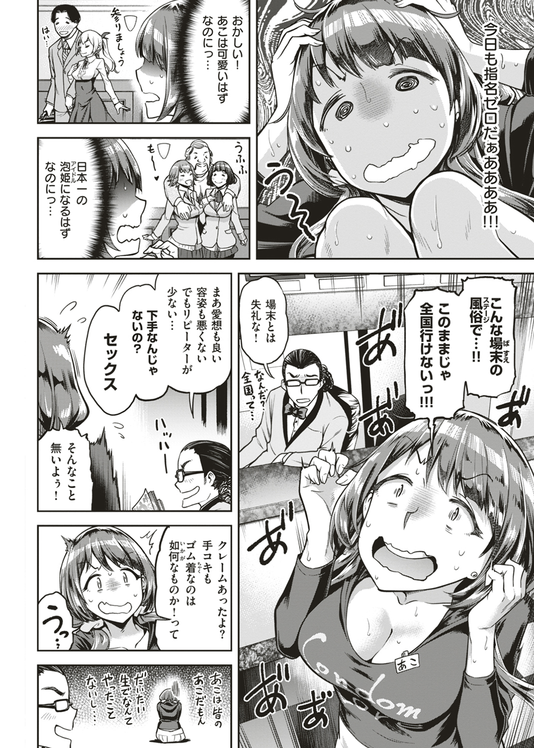 穴あきガール!!! 試し読み