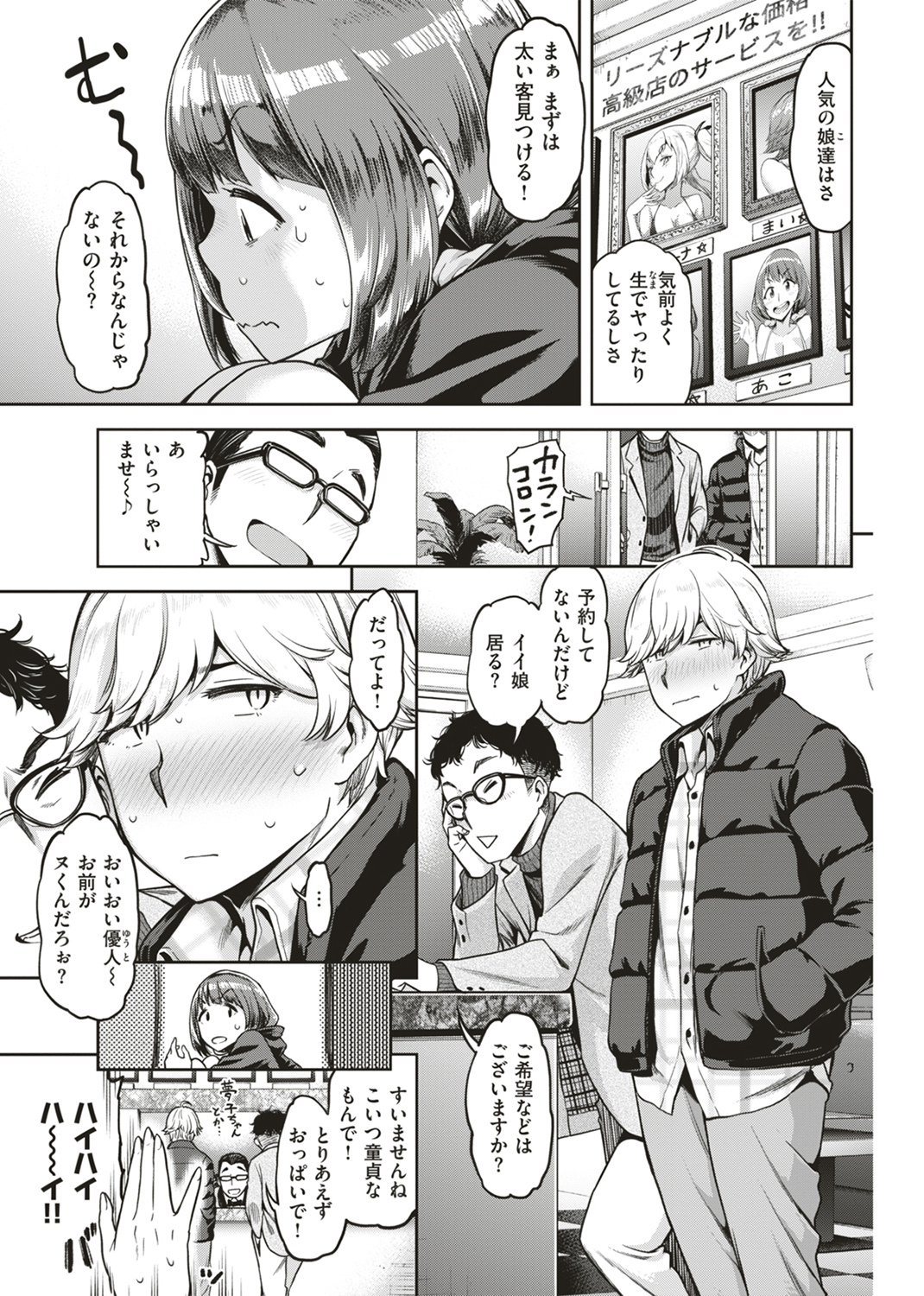 穴あきガール!!! 試し読み