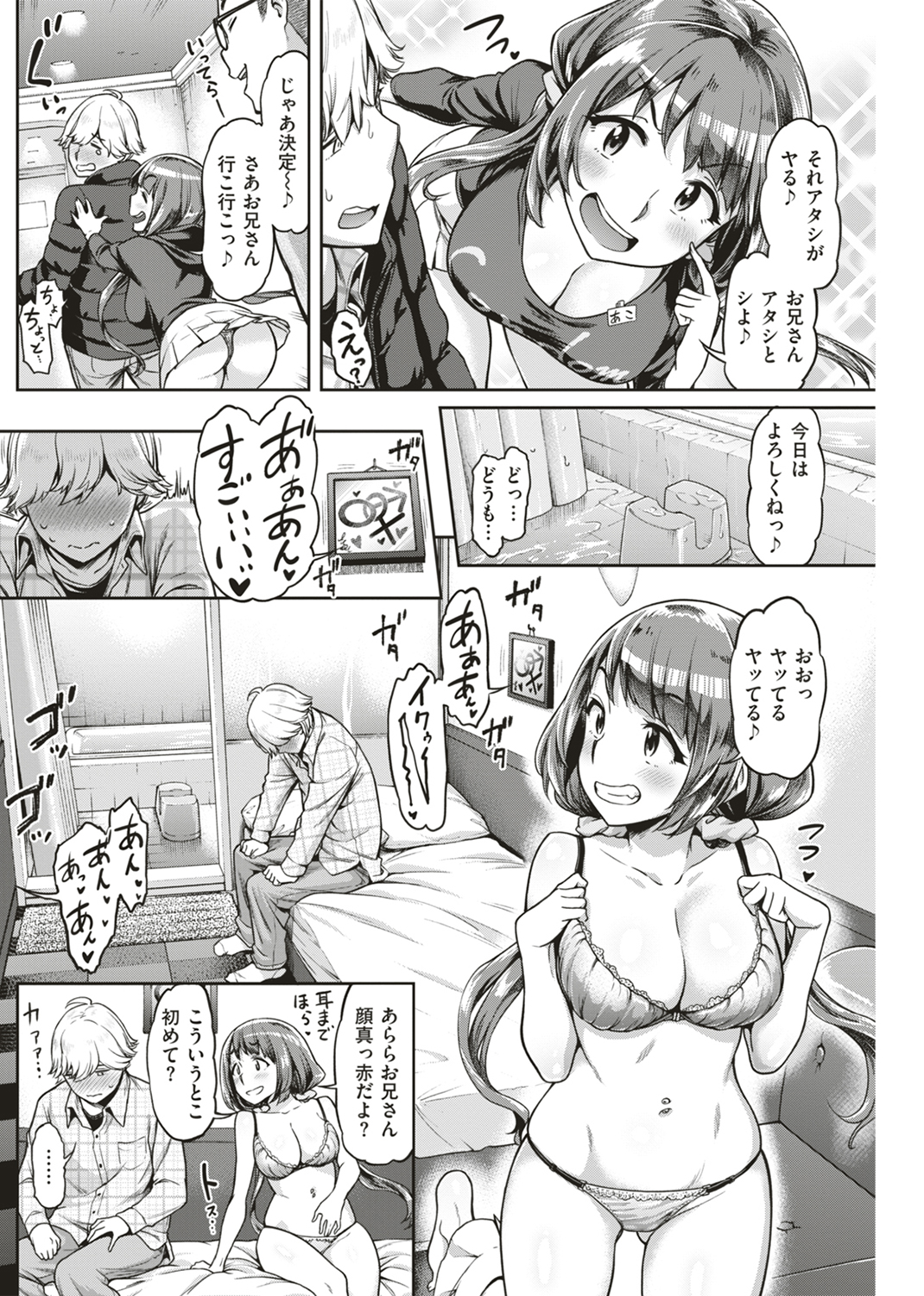 穴あきガール!!! 試し読み