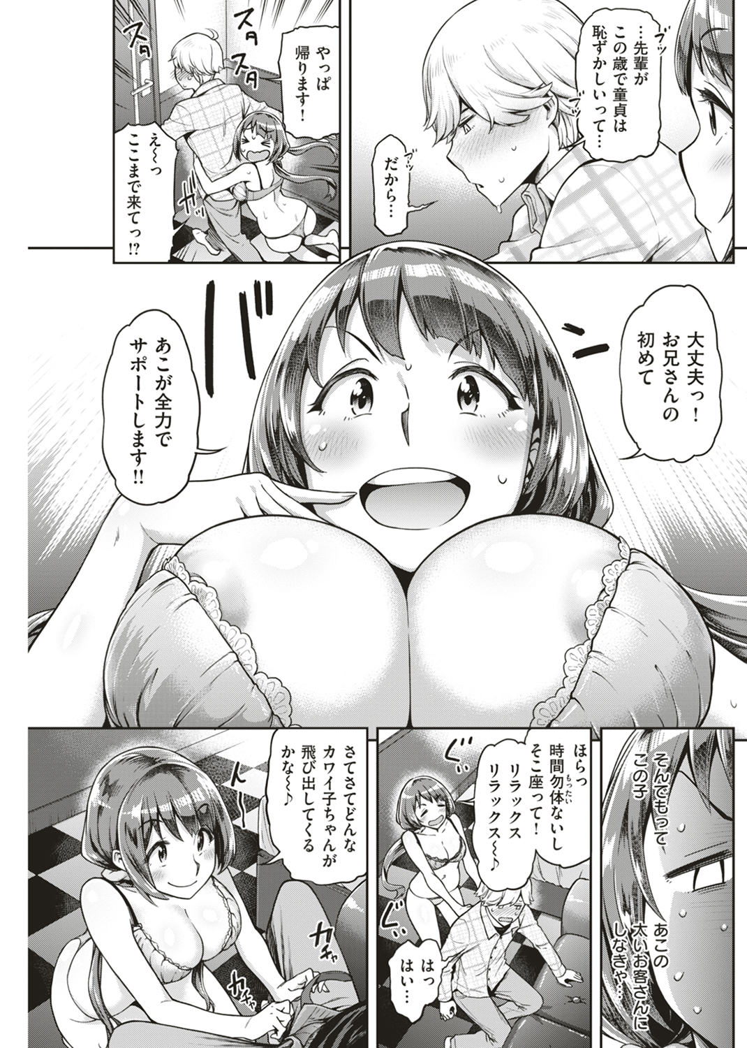 穴あきガール!!! 試し読み
