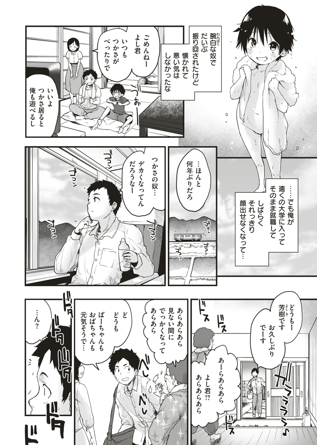 オトナになりたい…♡ 試し読み