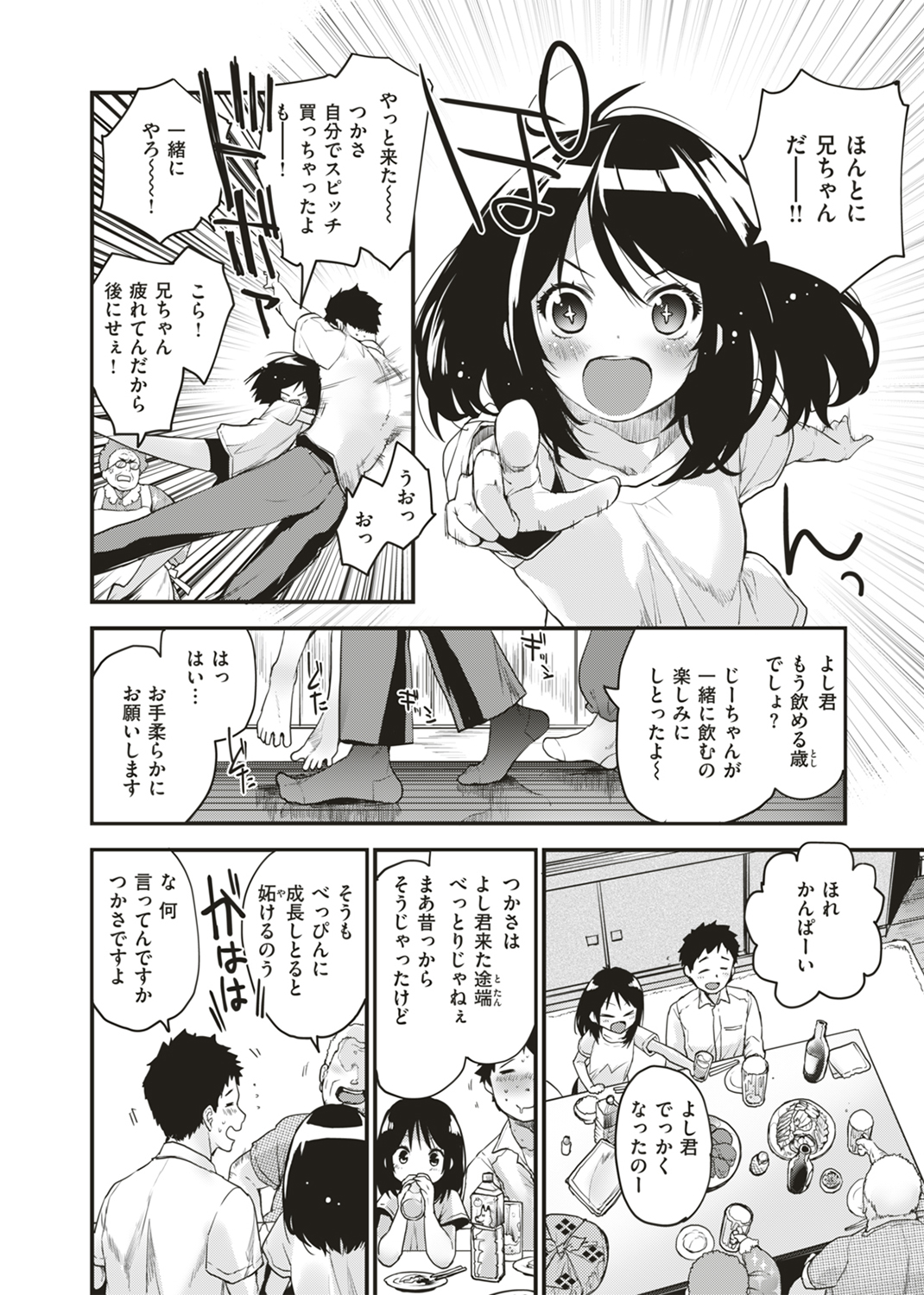 オトナになりたい…♡ 試し読み