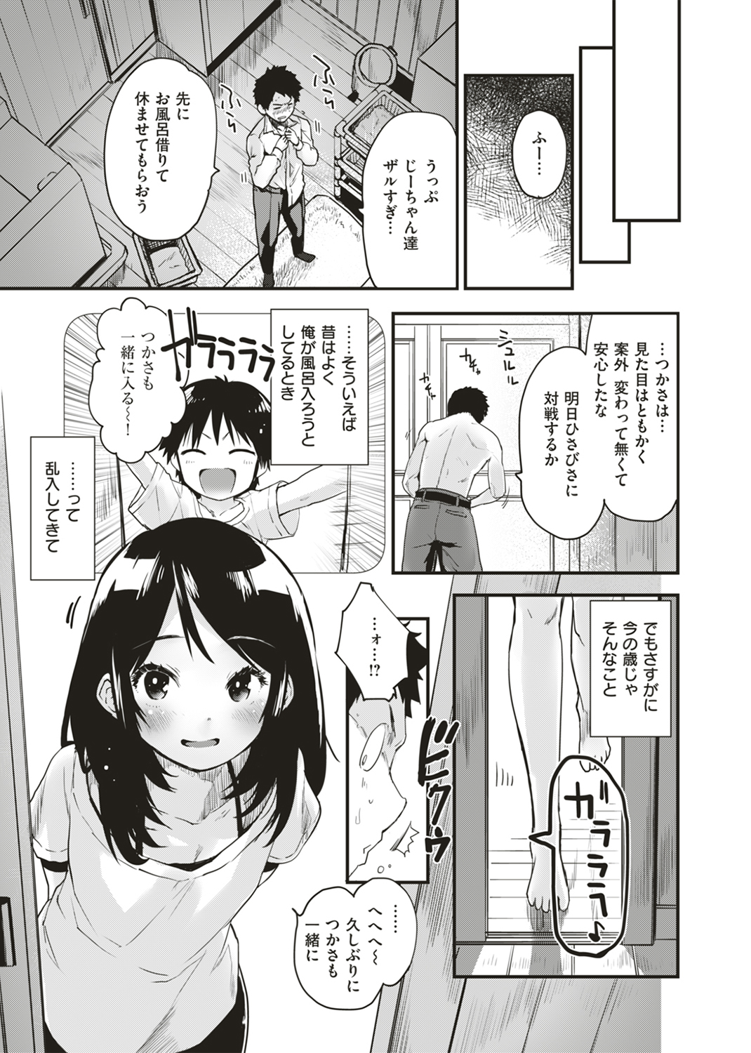 オトナになりたい…♡ 試し読み