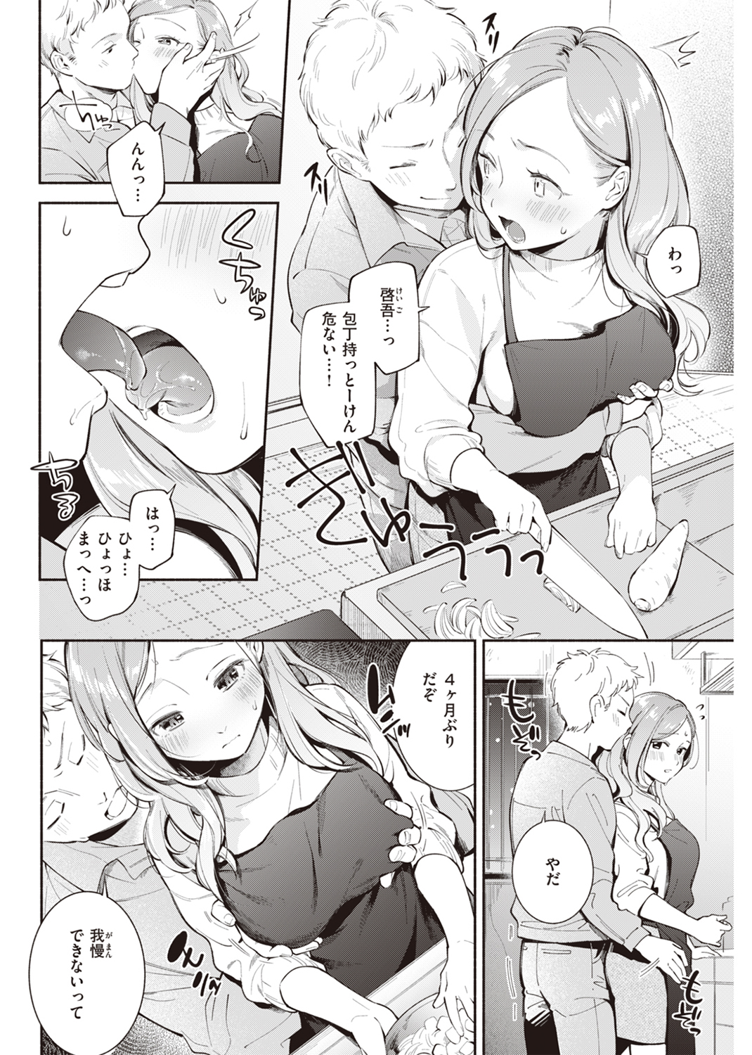 おかえり 試し読み
