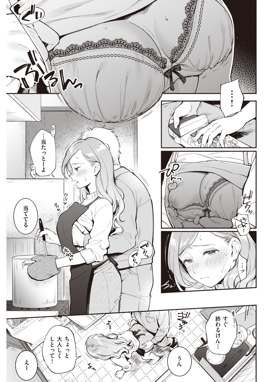 おかえり 試し読み