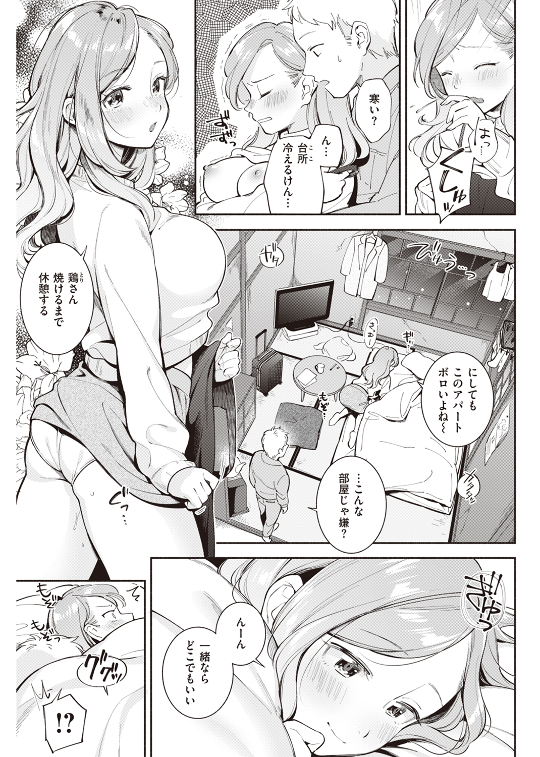 おかえり 試し読み