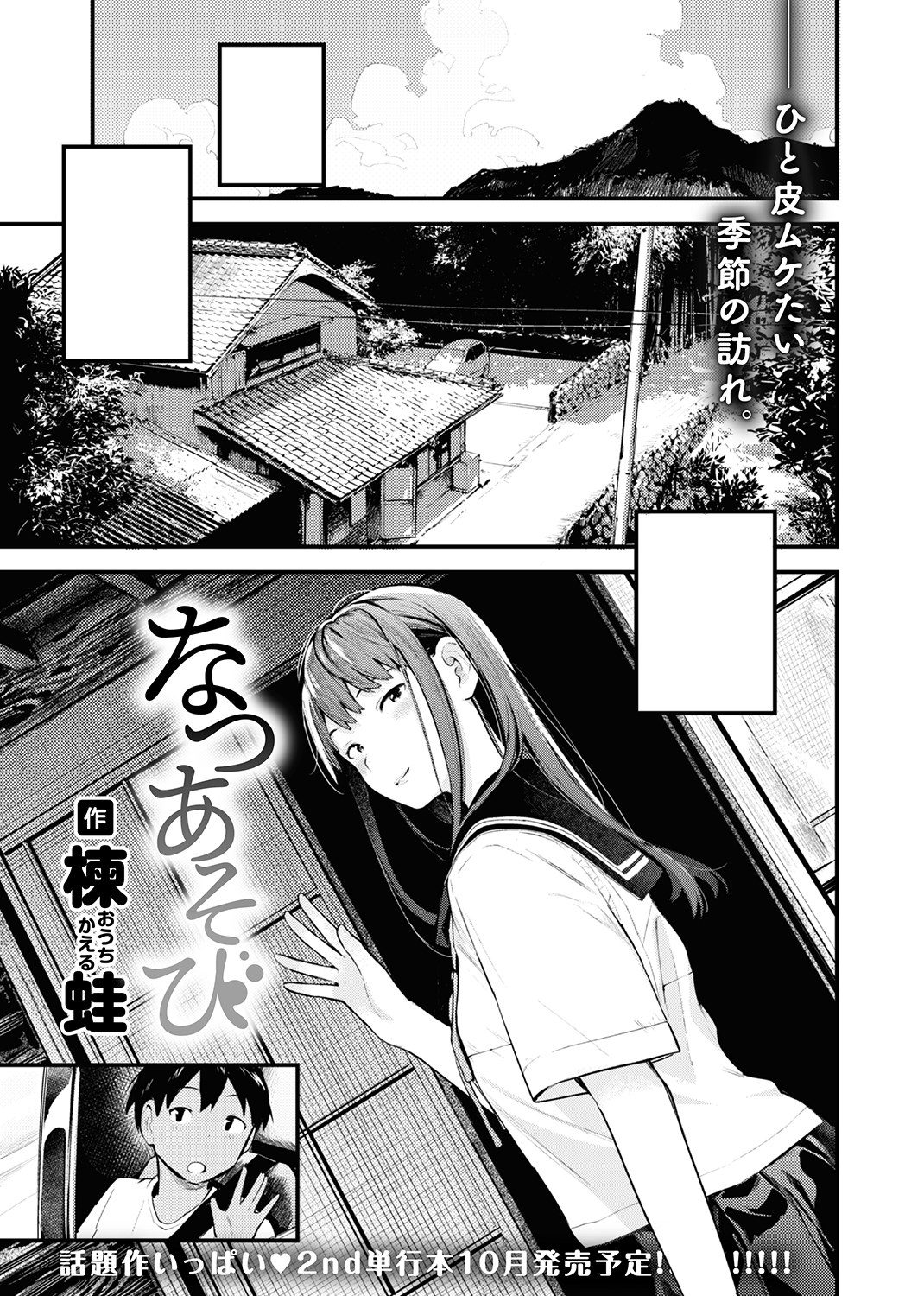 快楽天 2020年9月号 試し読み