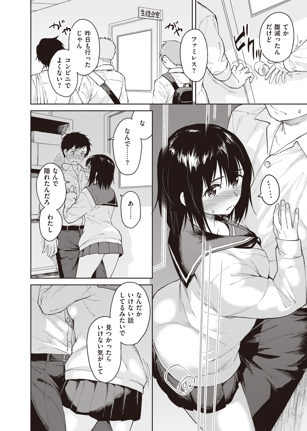 放課後は冒険の時間 試し読み