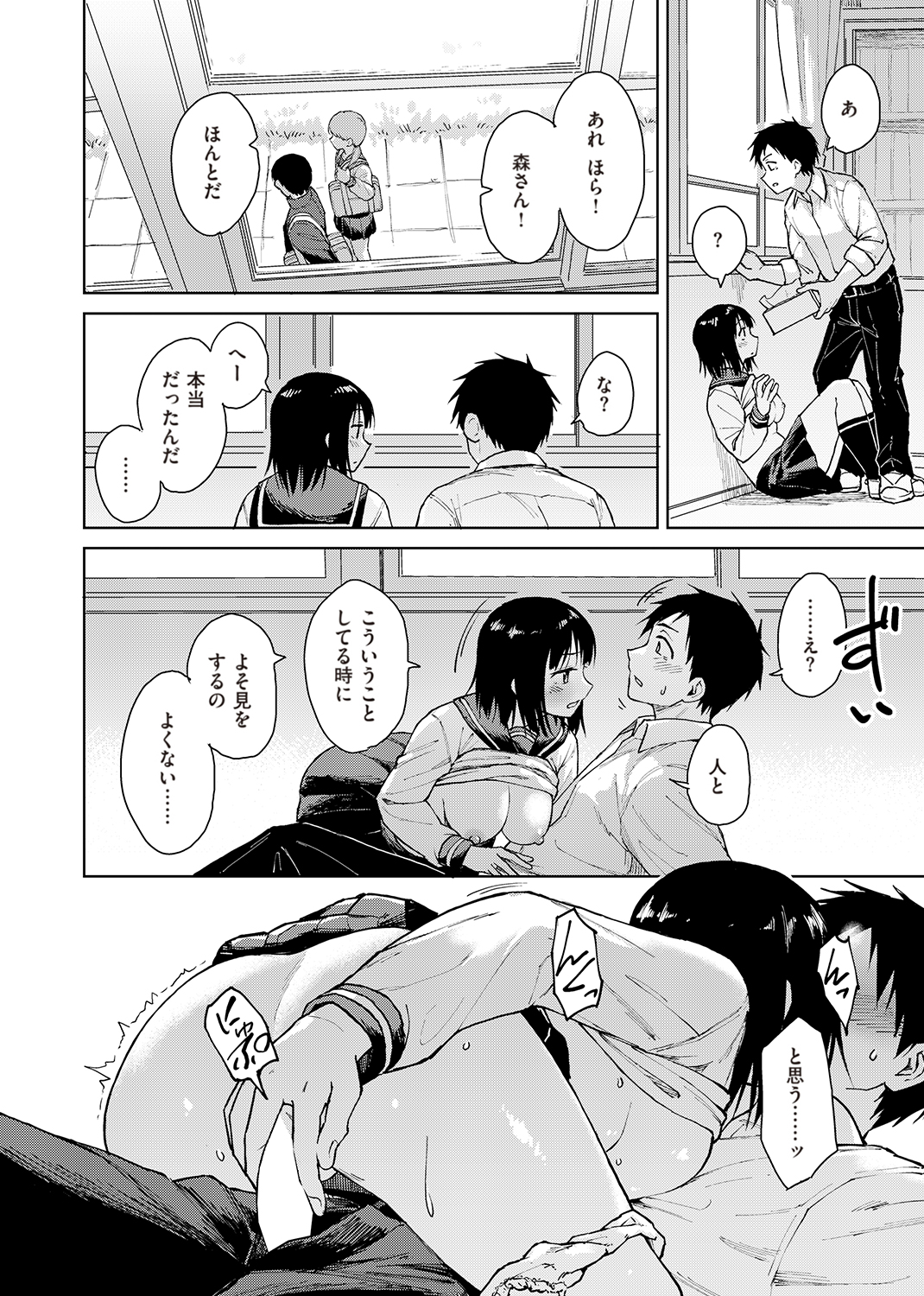 放課後は冒険の時間 試し読み