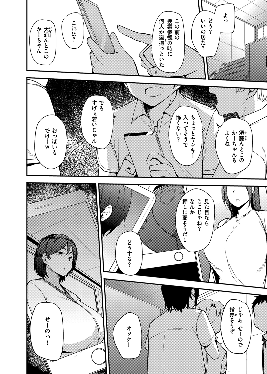 ママハン~年下に狩られる女たち~ 試し読み