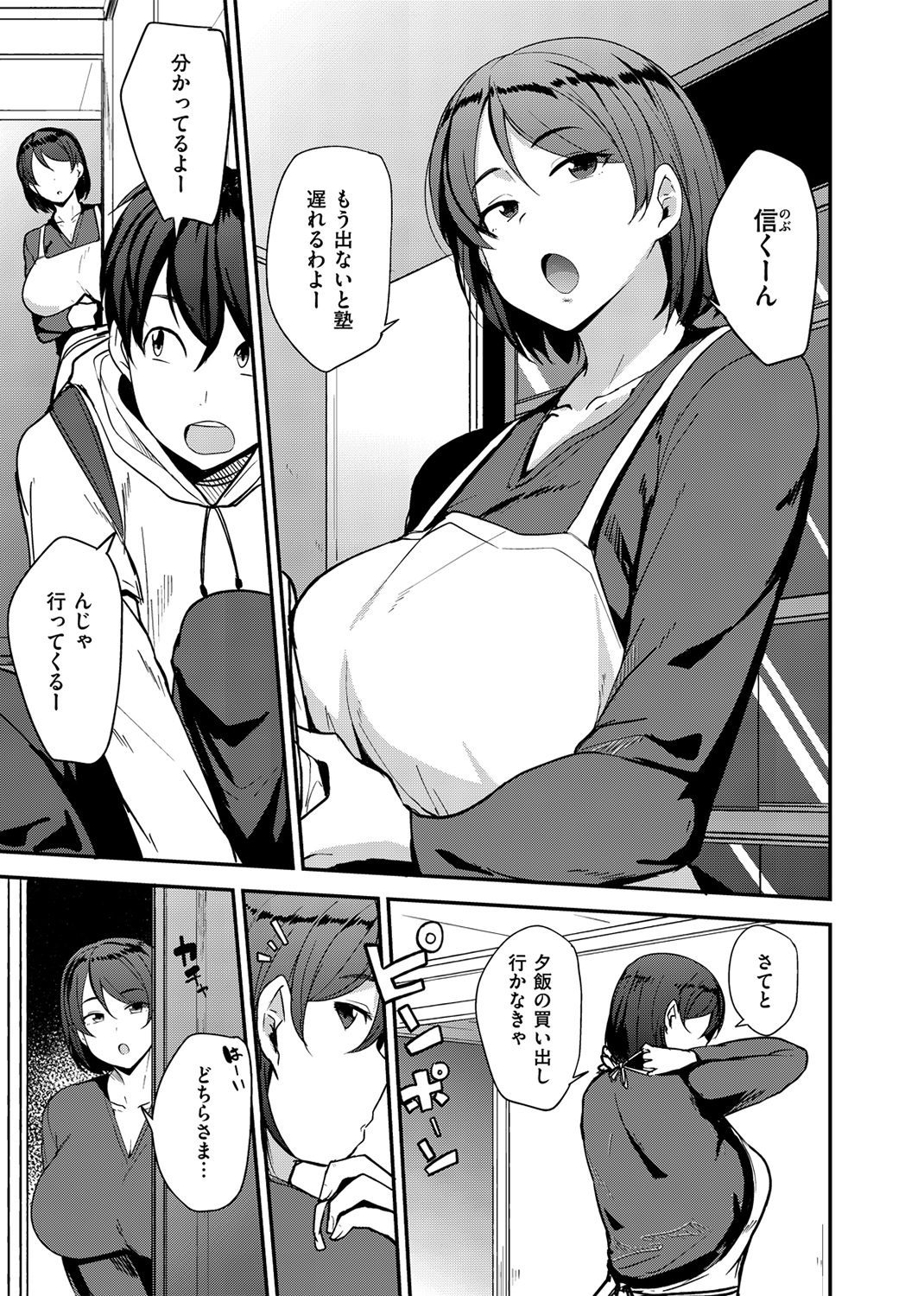 ママハン~年下に狩られる女たち~ 試し読み