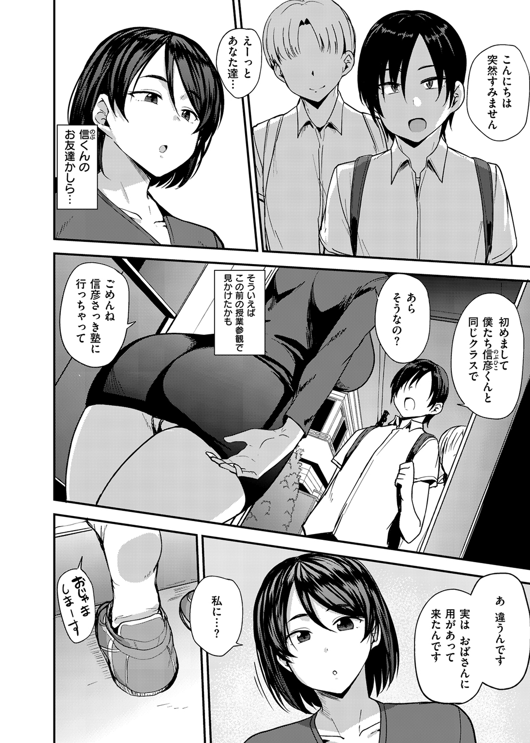 ママハン~年下に狩られる女たち~ 試し読み