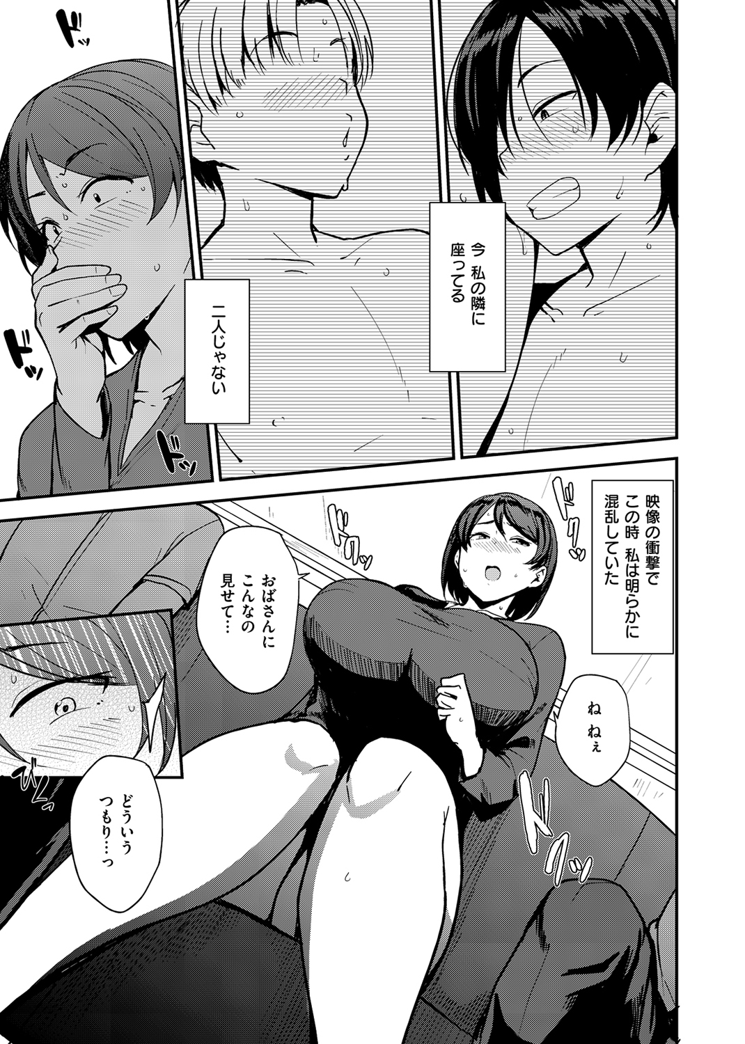 ママハン~年下に狩られる女たち~ 試し読み