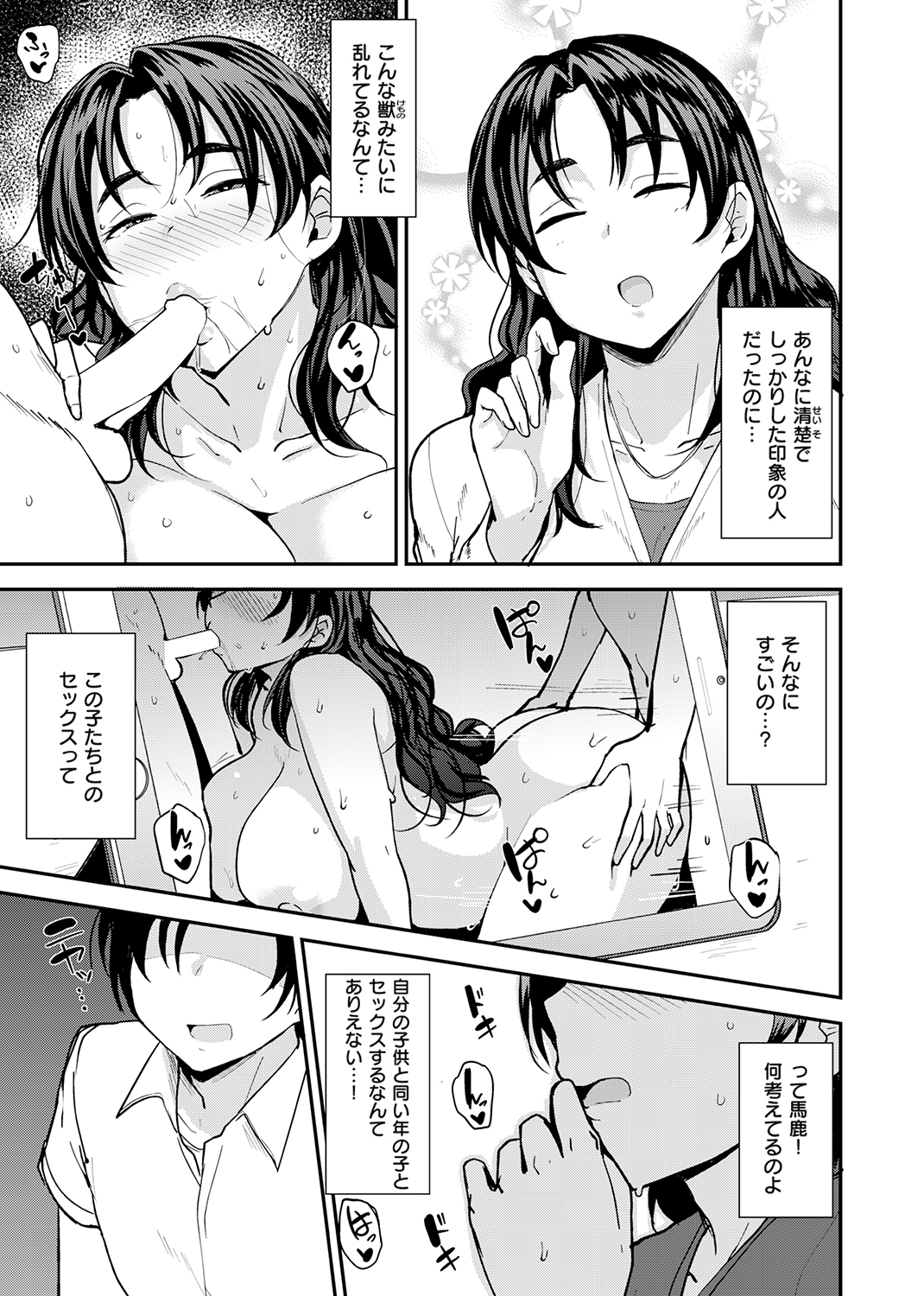 ママハン~年下に狩られる女たち~ 試し読み