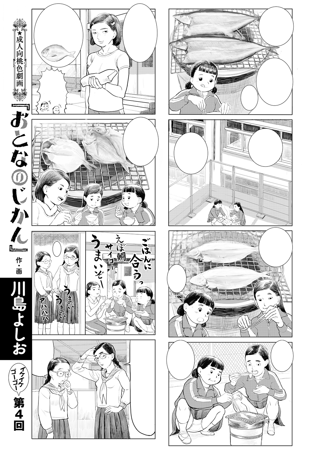 COMIC X-EROS ＃86 試し読み