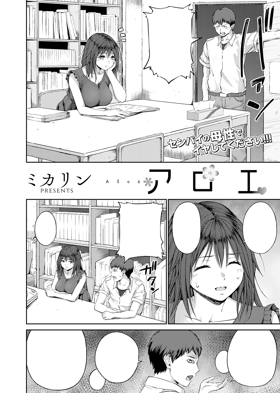 COMIC X-EROS ＃86 試し読み