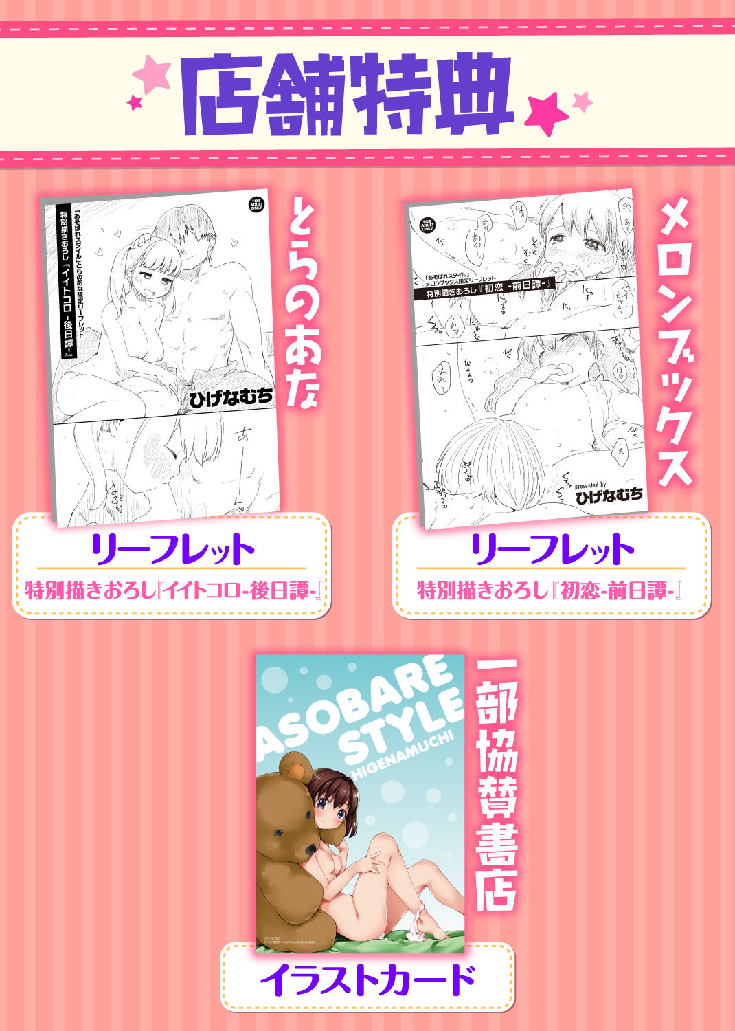 あそばれスタイル 試し読み