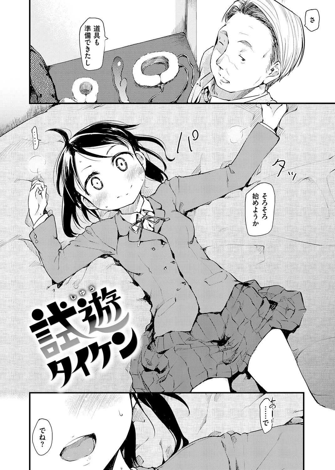 あそばれスタイル 試し読み