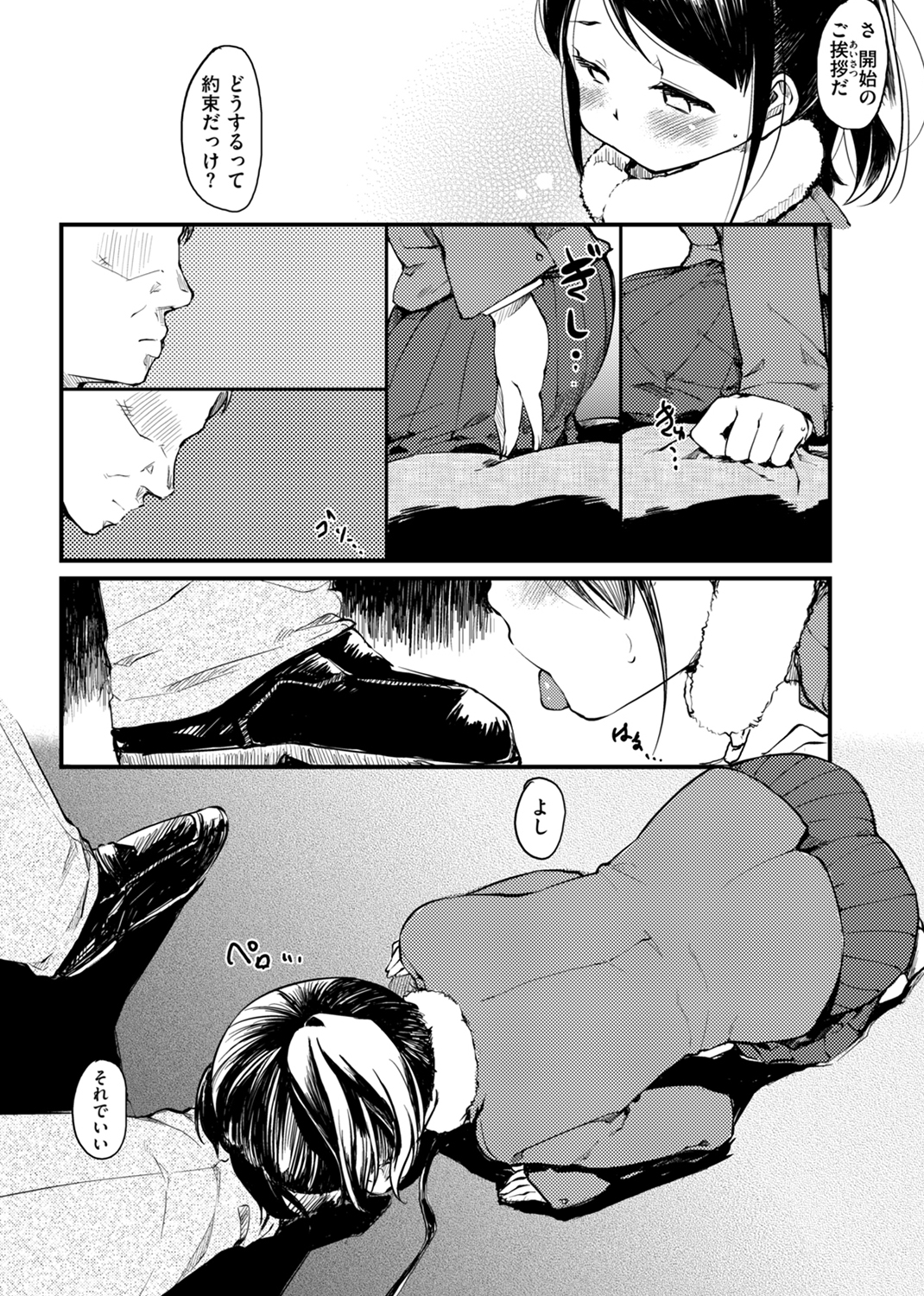 あそばれスタイル 試し読み
