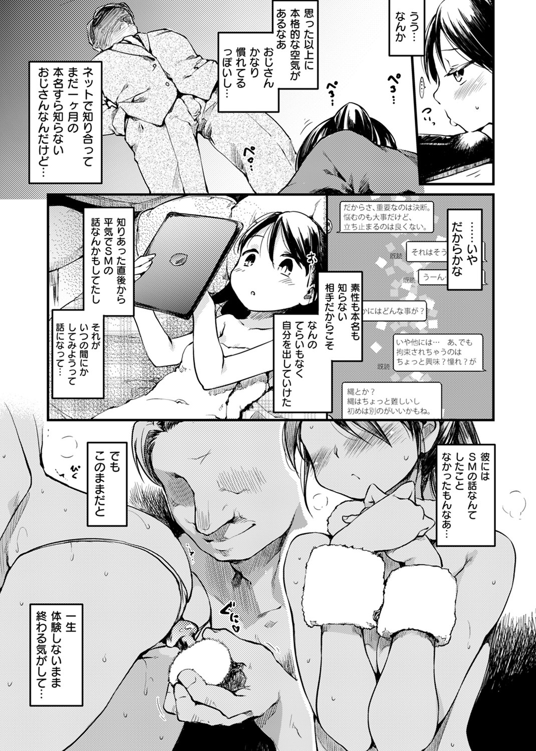 あそばれスタイル 試し読み