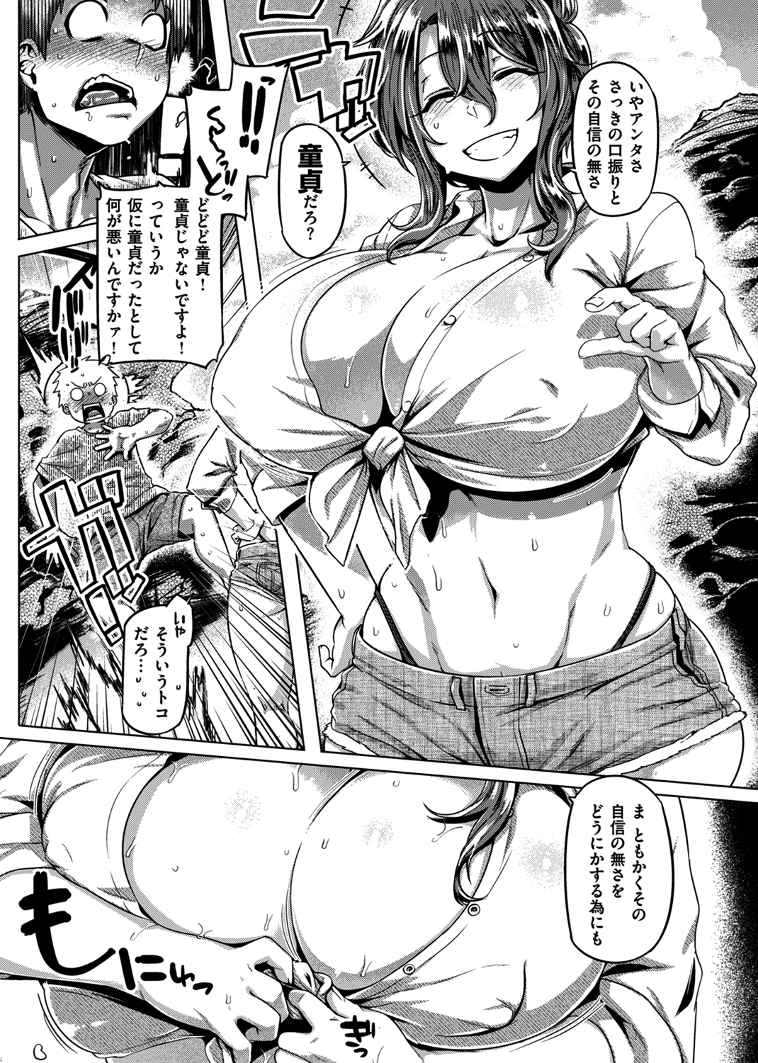 むちむちぼいん 試し読み