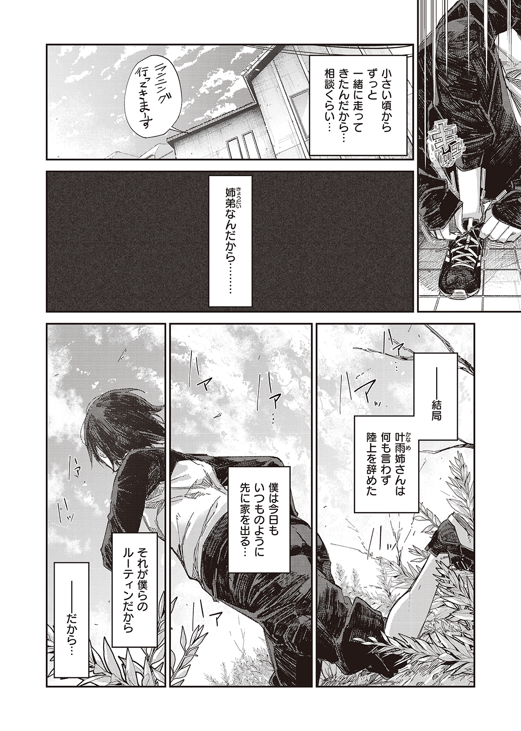 WEEKLY快楽天SELECTION #03 試し読み