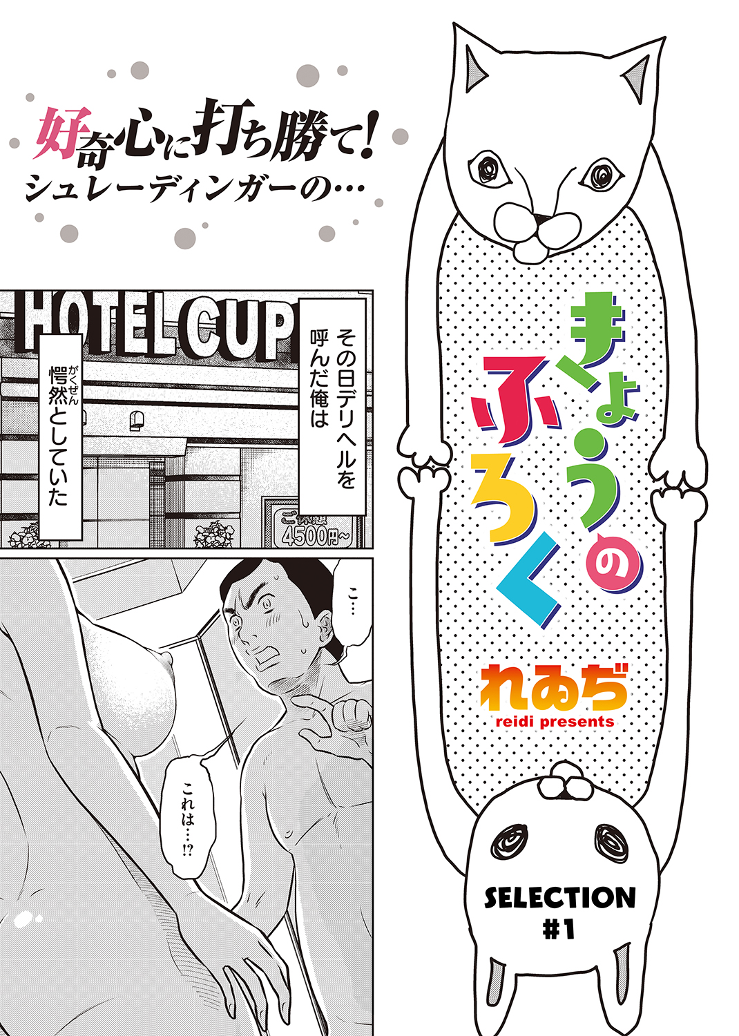 WEEKLY快楽天SELECTION #03 試し読み