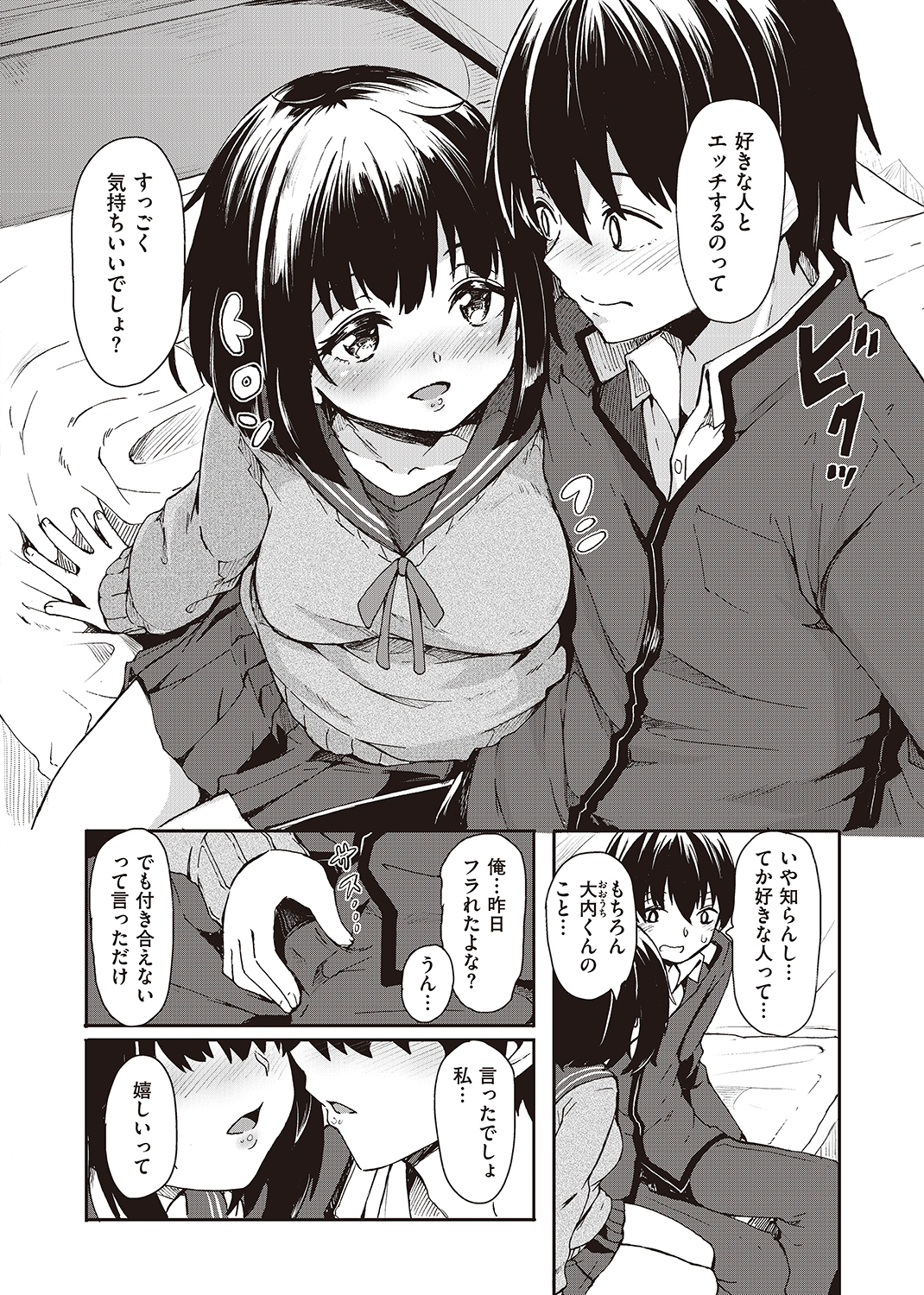 WEEKLY快楽天SELECTION #03 試し読み