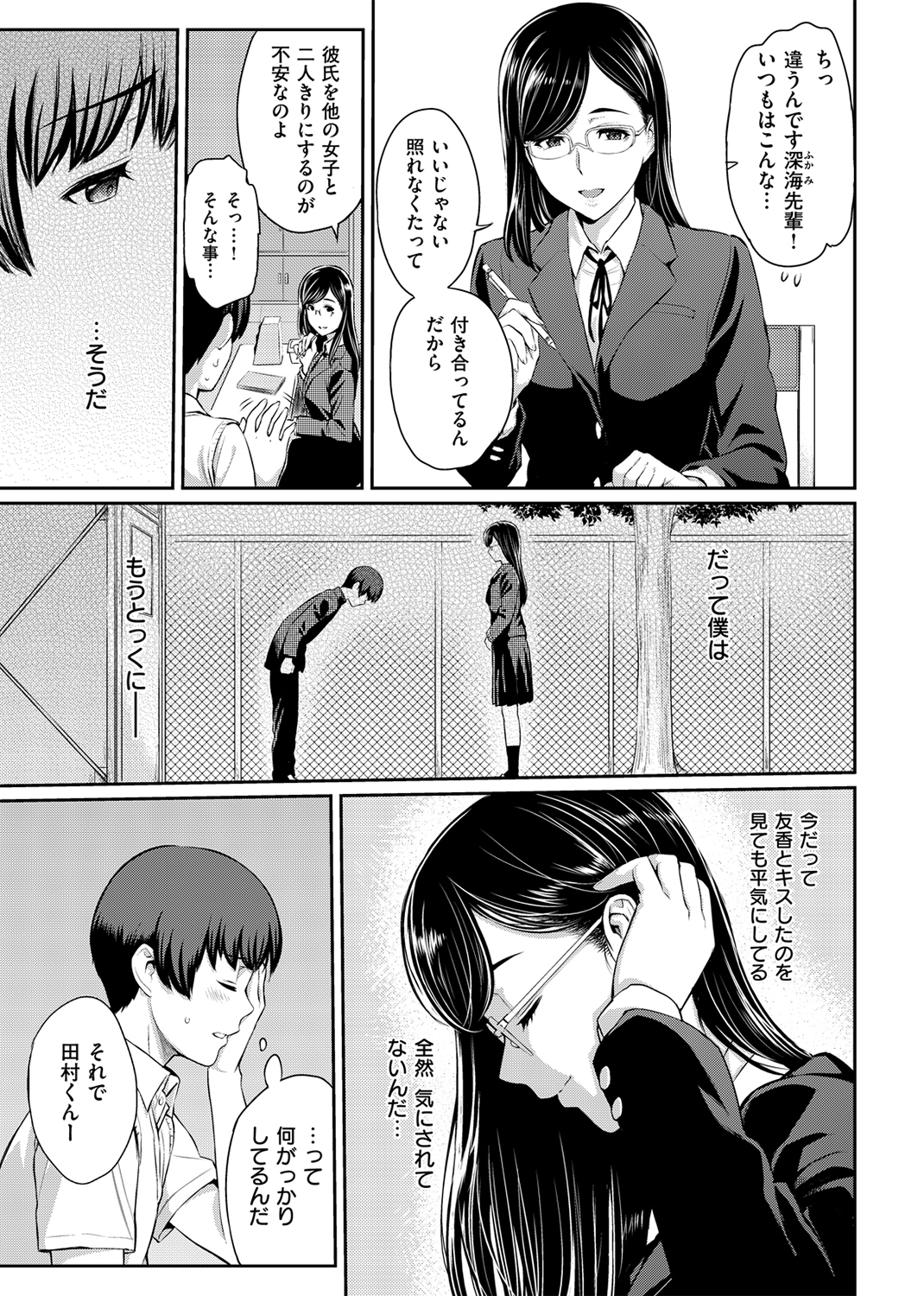 とりこじかけ 試し読み