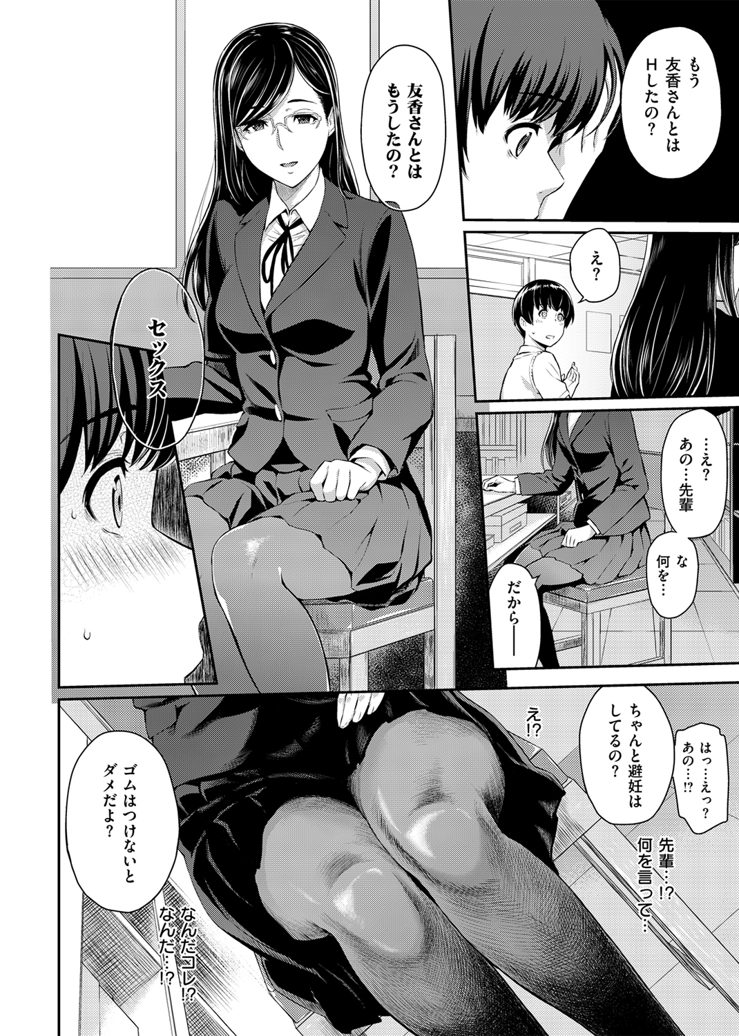 とりこじかけ 試し読み