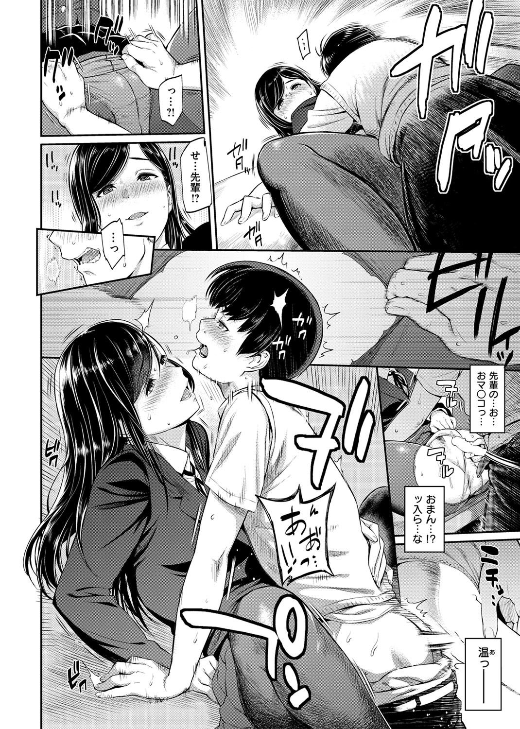とりこじかけ 試し読み