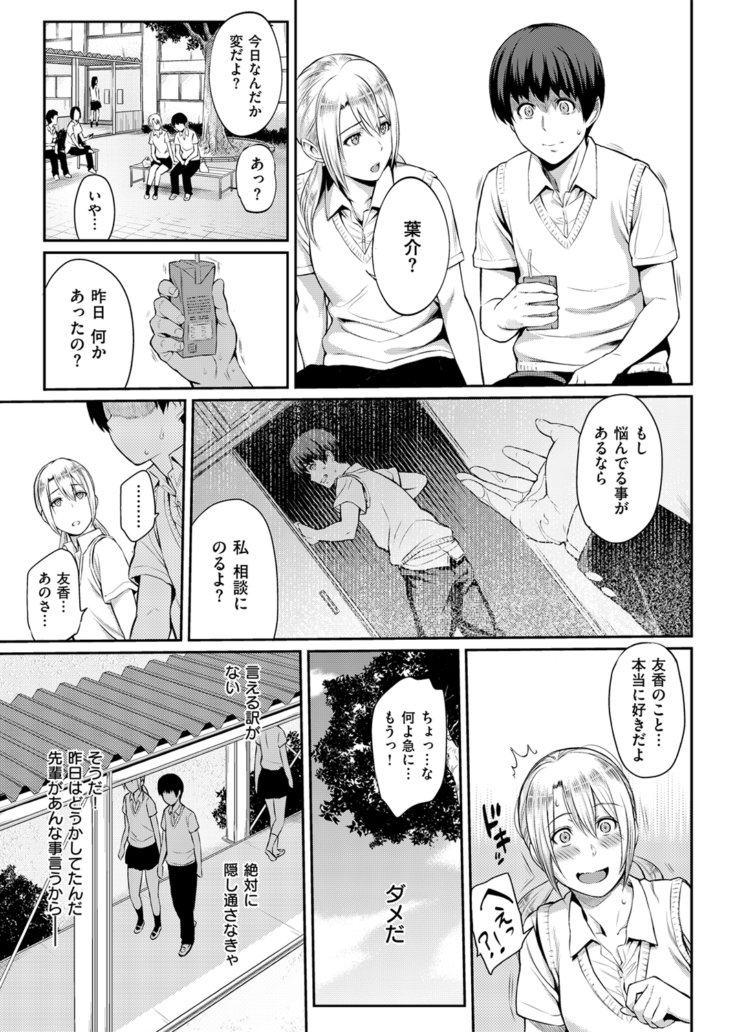 とりこじかけ 試し読み