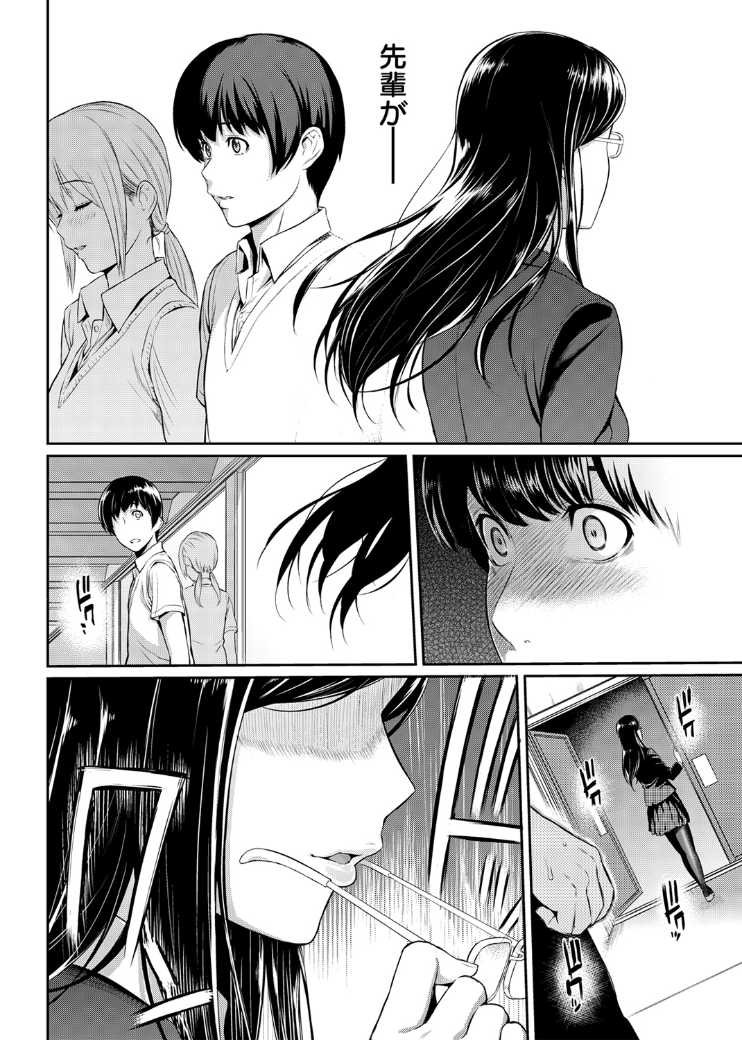 とりこじかけ 試し読み