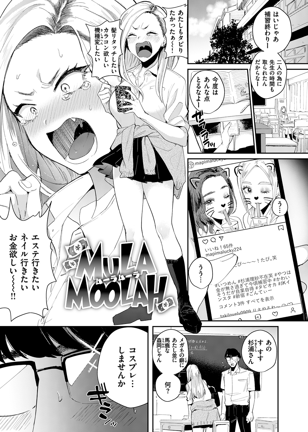 エキセントリックラブ 試し読み