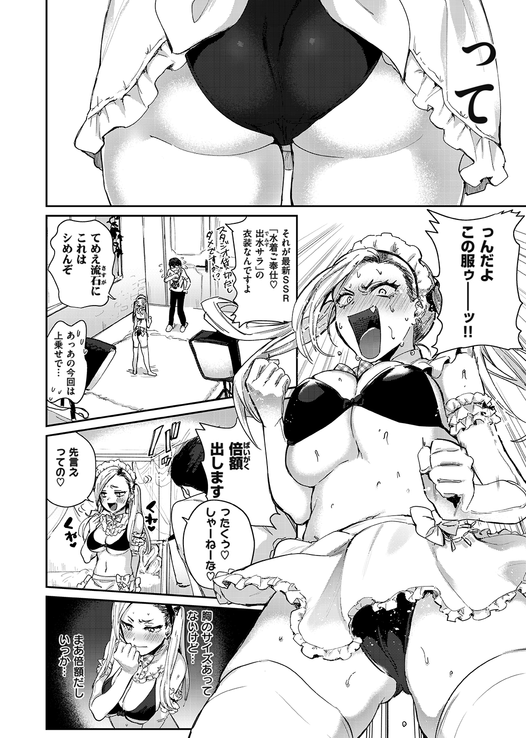 エキセントリックラブ 試し読み