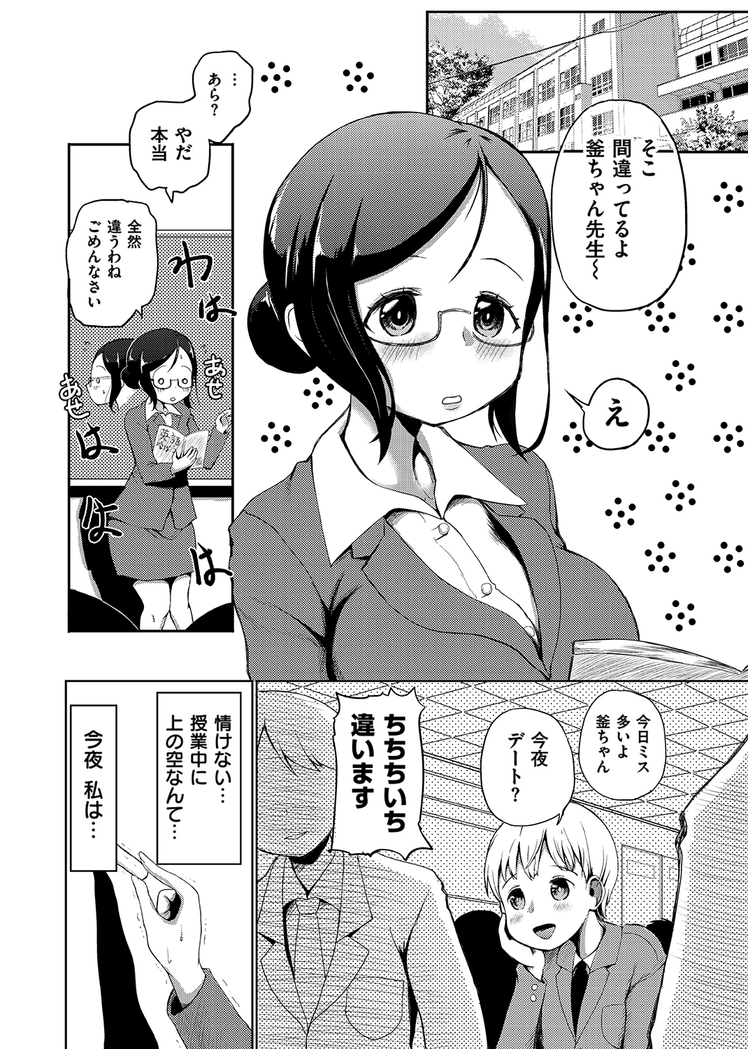 女教師が堕ちた理由 試し読み