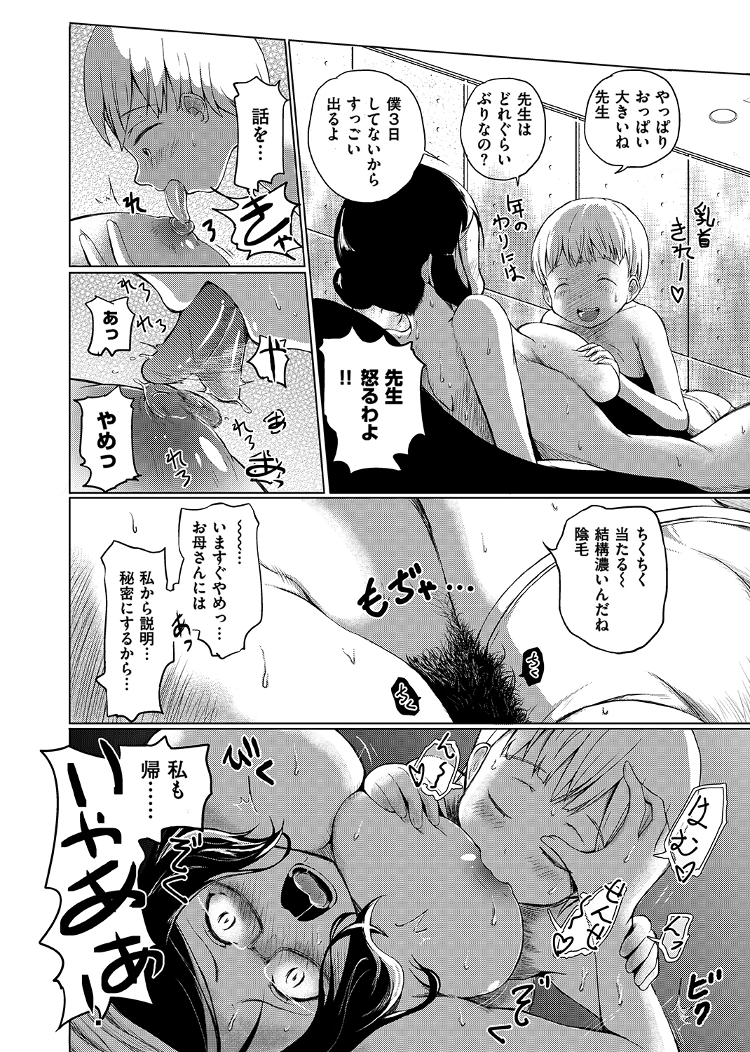 女教師が堕ちた理由 試し読み