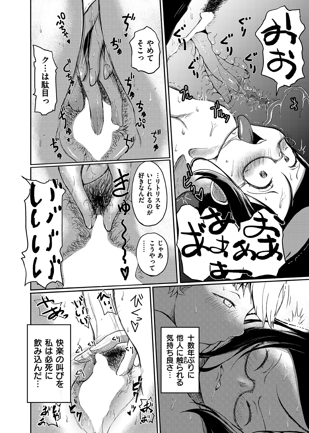 女教師が堕ちた理由 試し読み