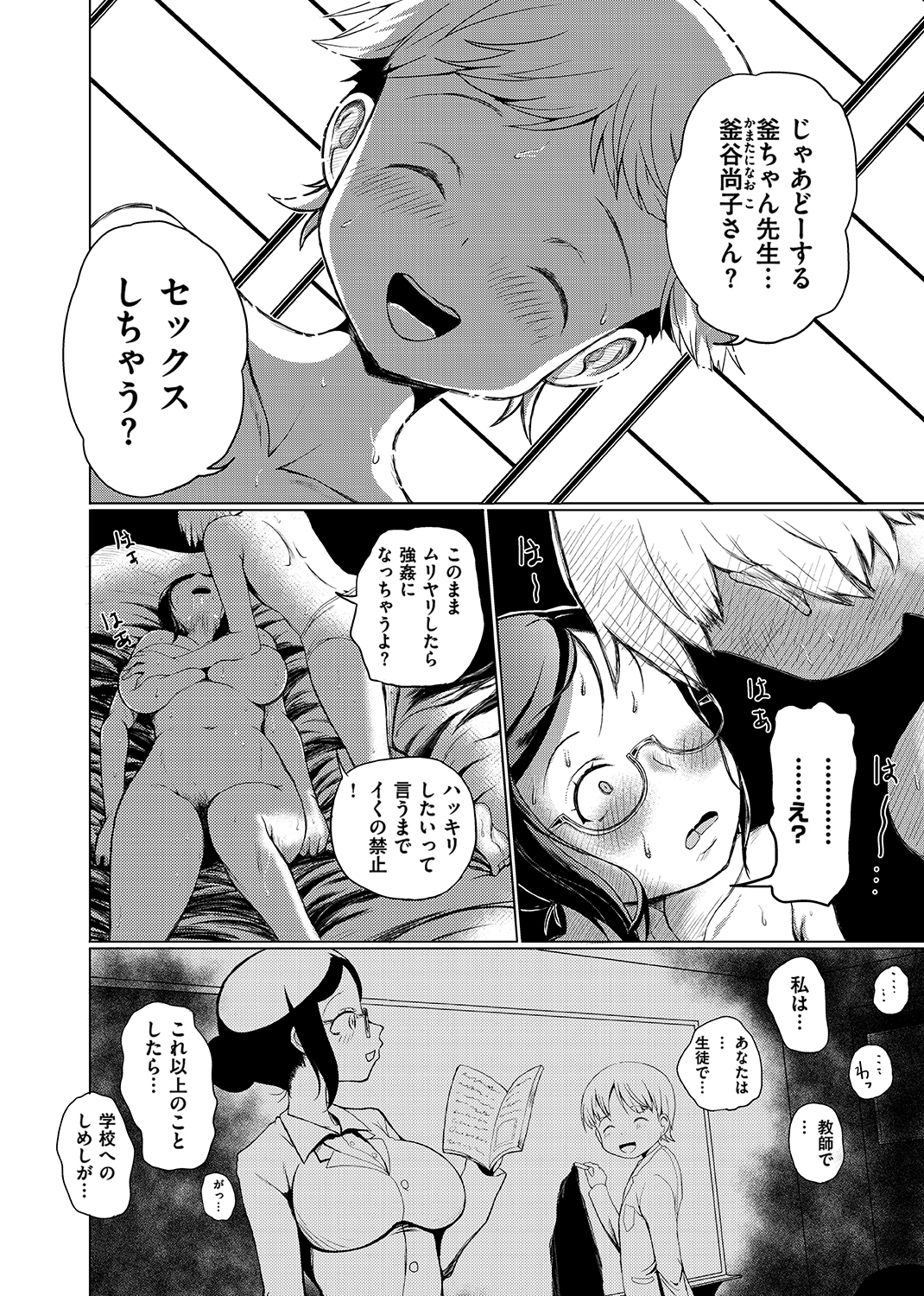 女教師が堕ちた理由 試し読み