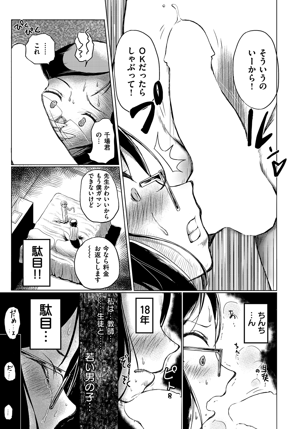 女教師が堕ちた理由 試し読み